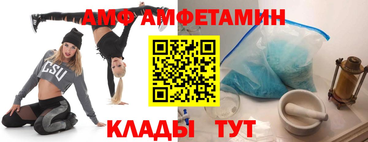 Amphetamine Розовый Саратов