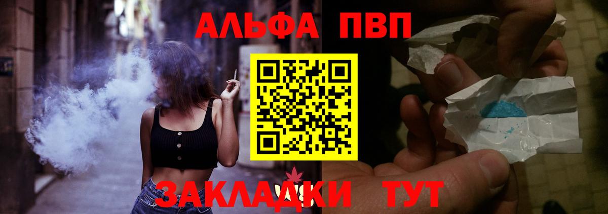 Alfa_PVP VHQ Саратов