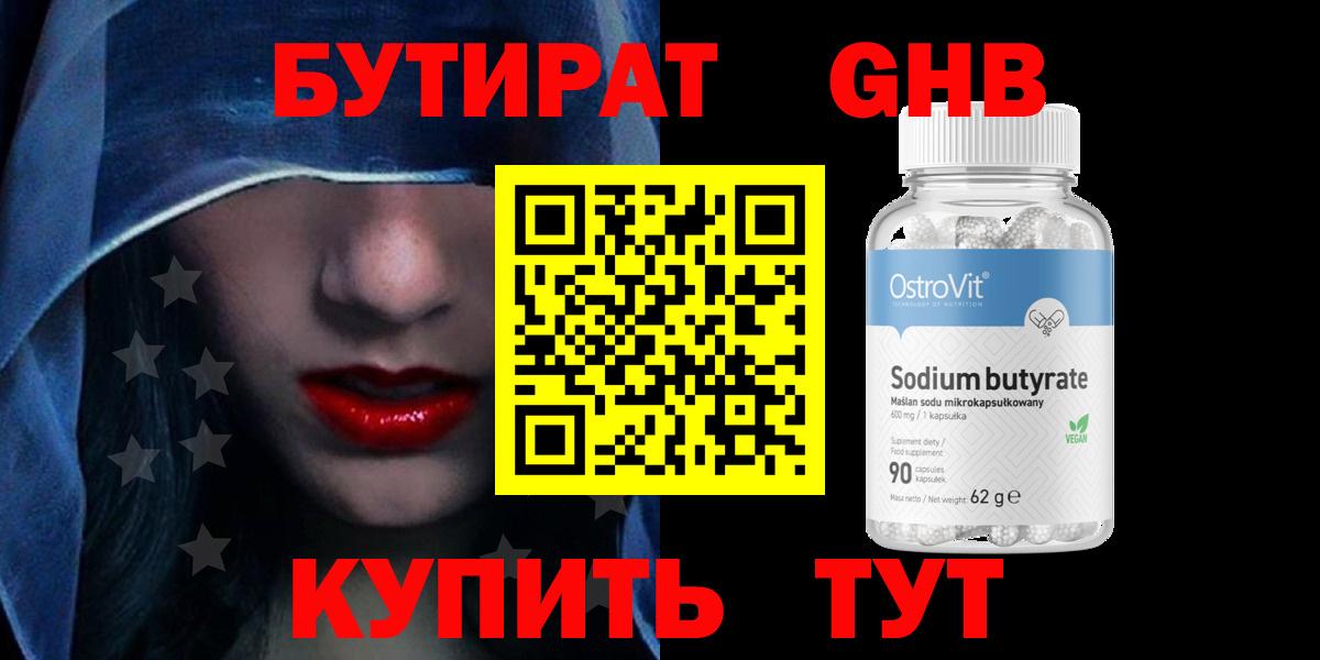 Бутират оксибутират  Вход с VPN  Бутират  Саратов 