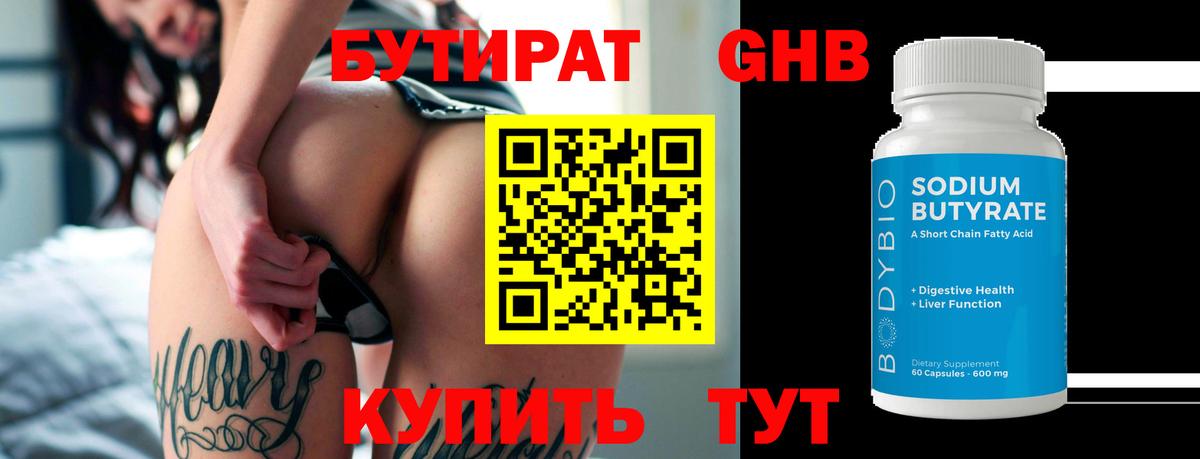 БУТИРАТ BDO 33% Саратов