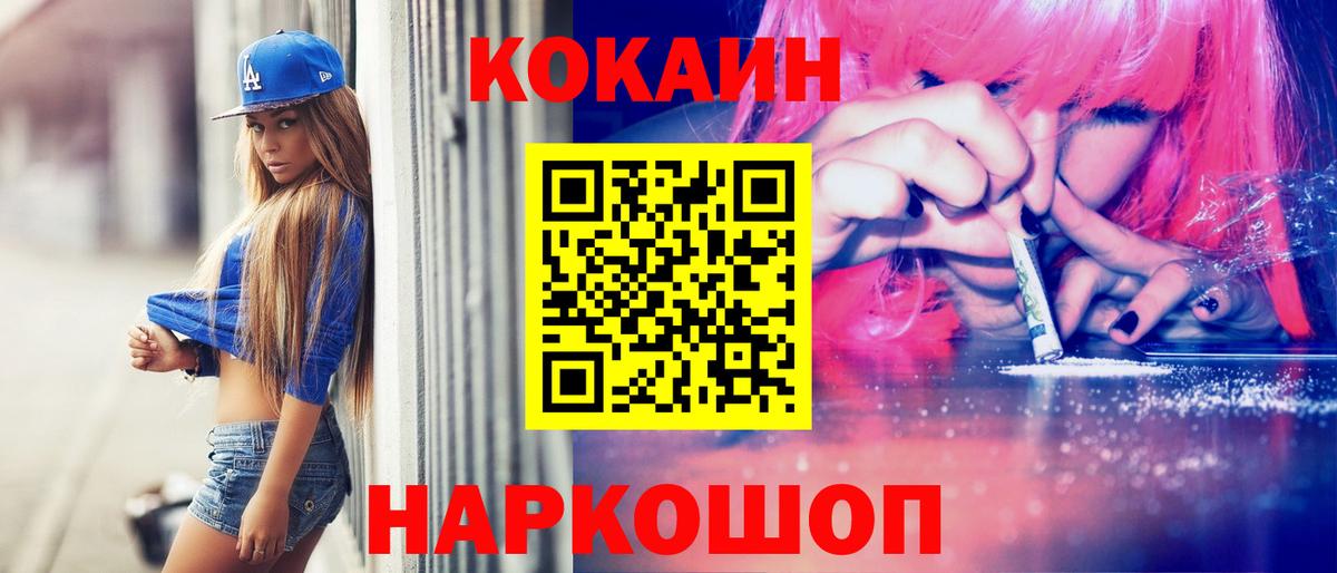 Кокаин 97%  Вход с VPN  Cocaine Колумбийский  Саратов 