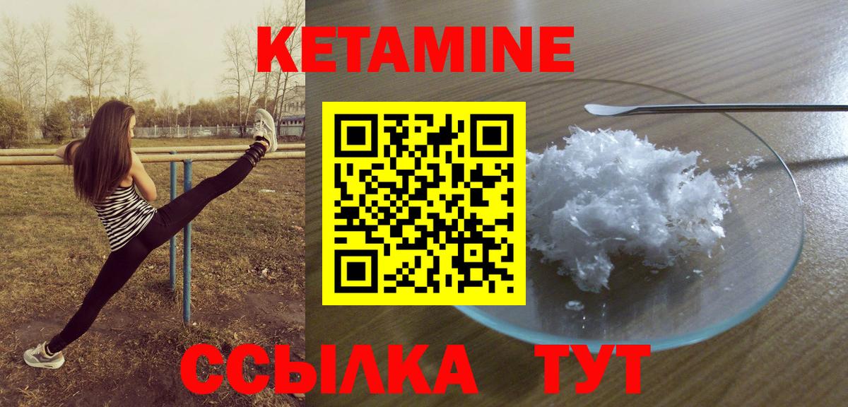 КЕТАМИН VHQ Саратов