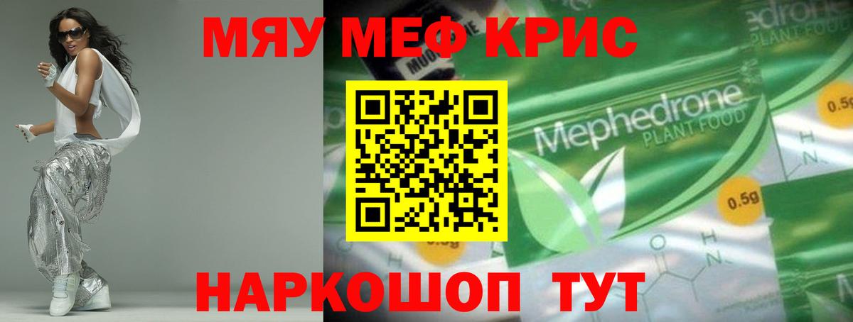 МЯУ-МЯУ  Мефедрон  Вход с VPN  Саратов  МЯУ-МЯУ 4 MMC 