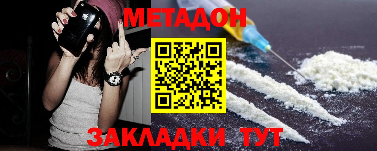 МЕТАДОН мёд    как зайти  Метадон methadone  Саратов  Вход с VPN 